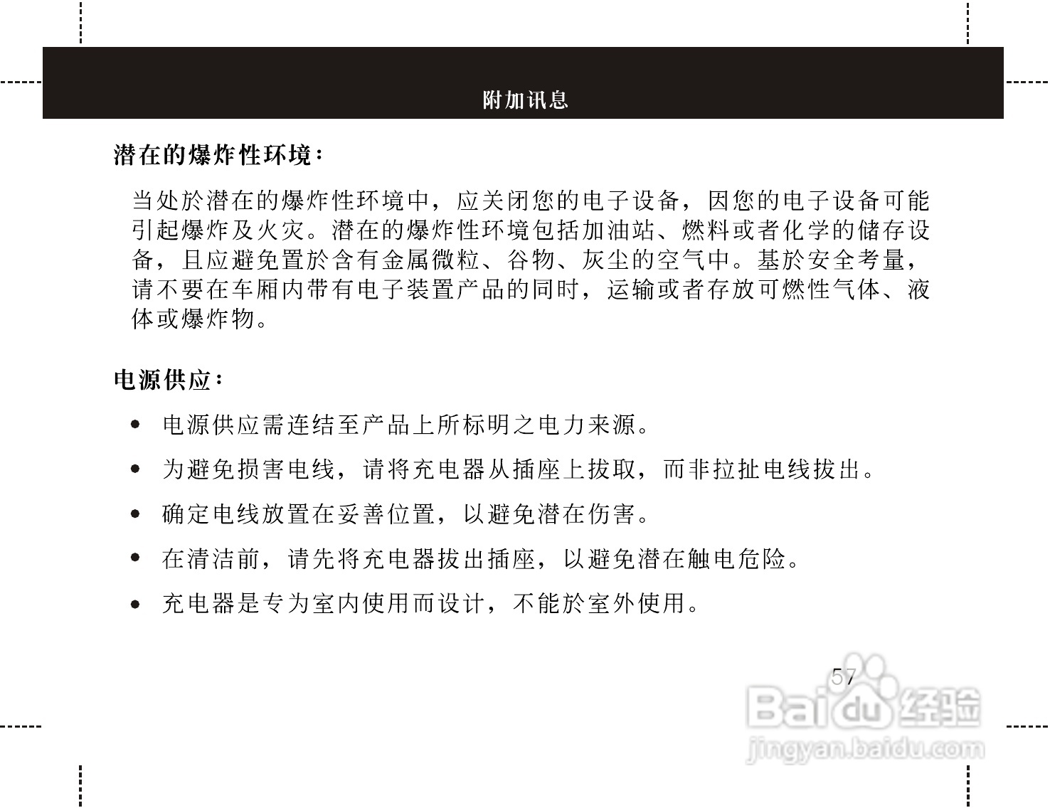 摩托罗拉hs801蓝牙耳机使用说明书