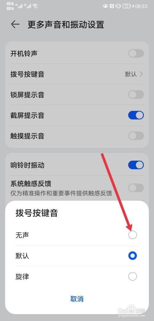 华为P30怎样关闭拨号按键音？