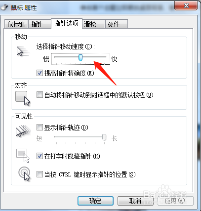 鼠标如何调整移动速度