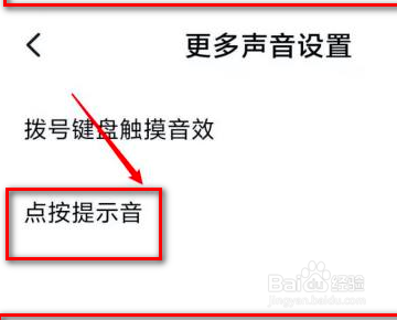 小米手机按键声怎么去掉