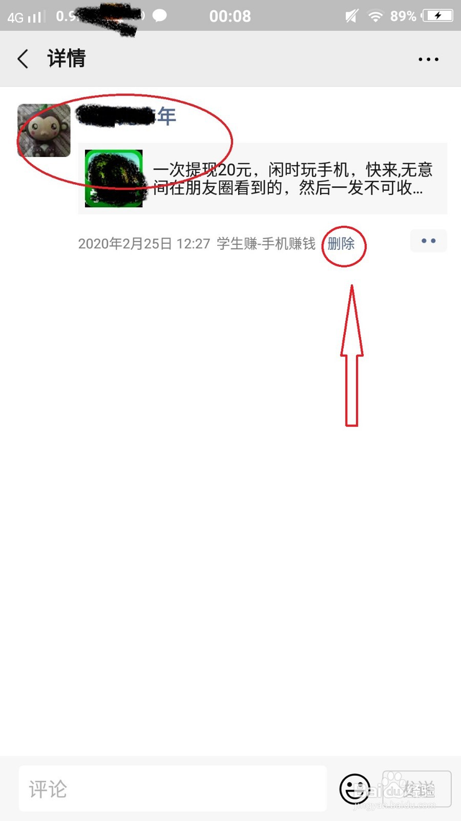 一键删除朋友圈内容，方法非常简单
