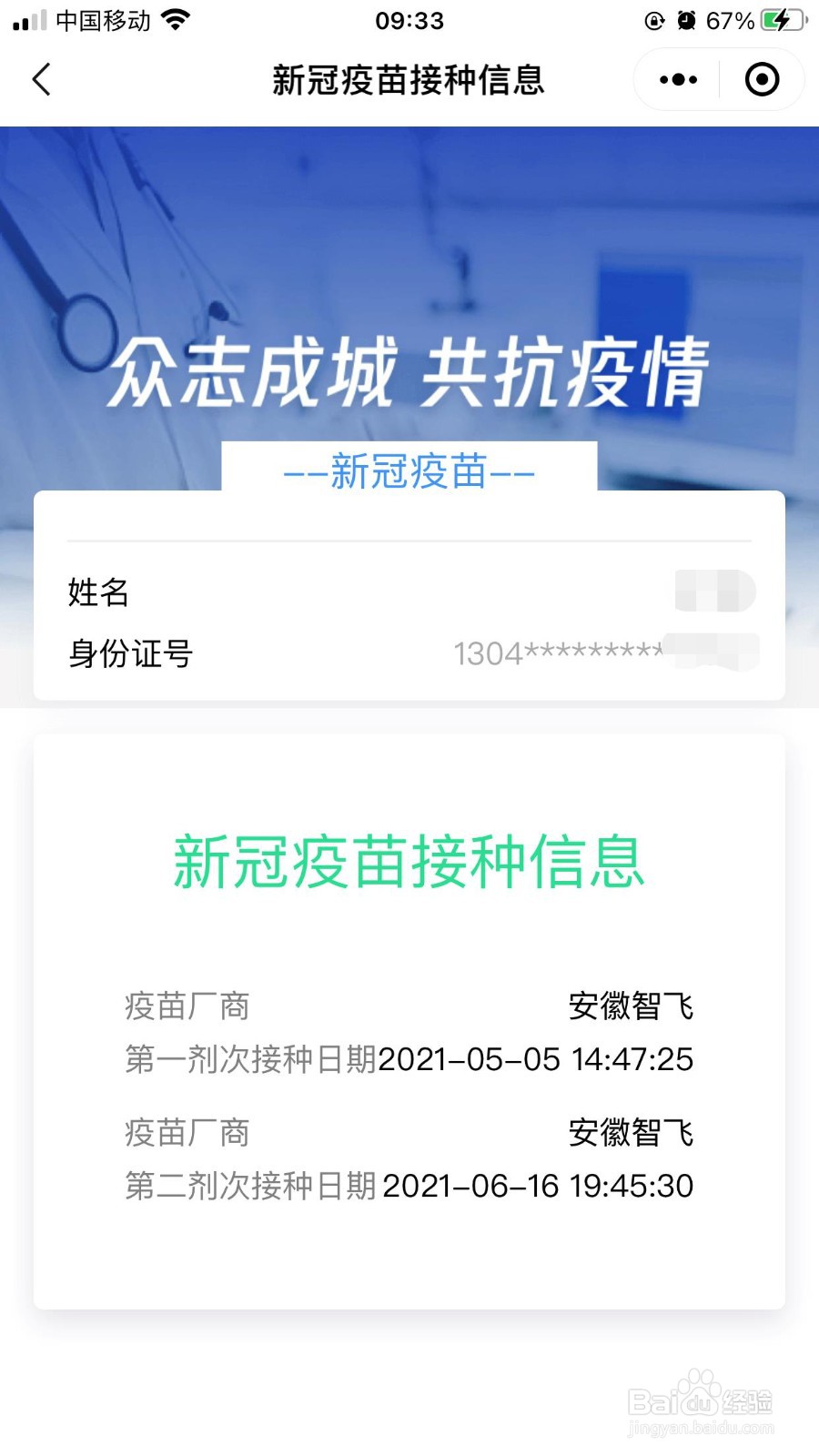 打了新冠疫苗微信怎么查询