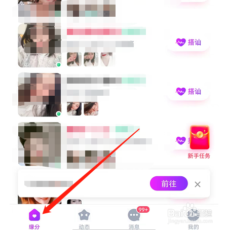 安卓版月话如何邀请好友