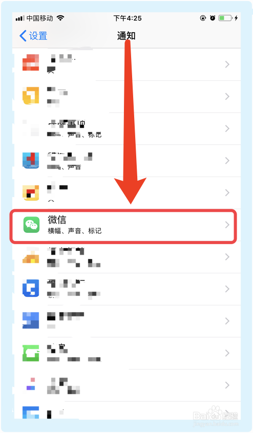 苹果手机微信如何开启或关闭新消息通知