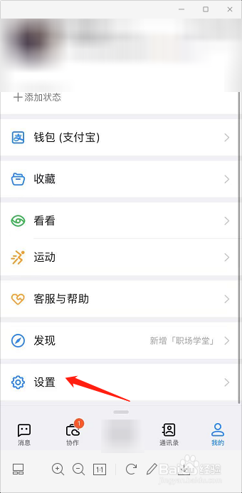 钉钉如何改善WiFi通话质量