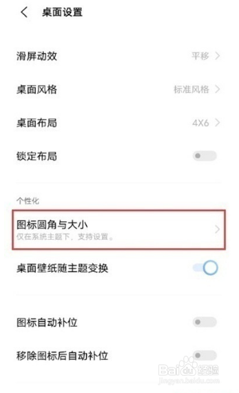 vivoOriginOS系统桌面图标如何更换