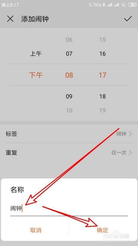 荣耀手环如何设置闹钟标签