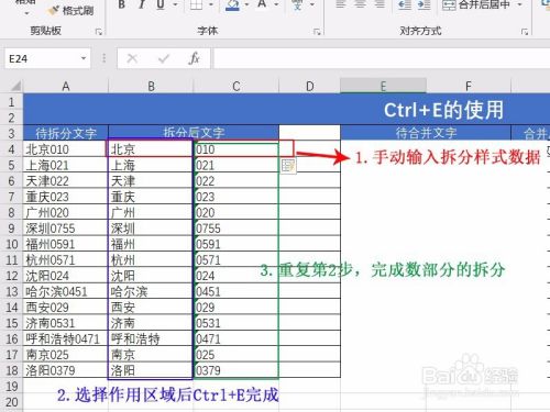 Excel快速技巧之快速填充（Ctrl+E）的使用