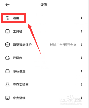 夸克APP上如何开启网页蒙版效果
