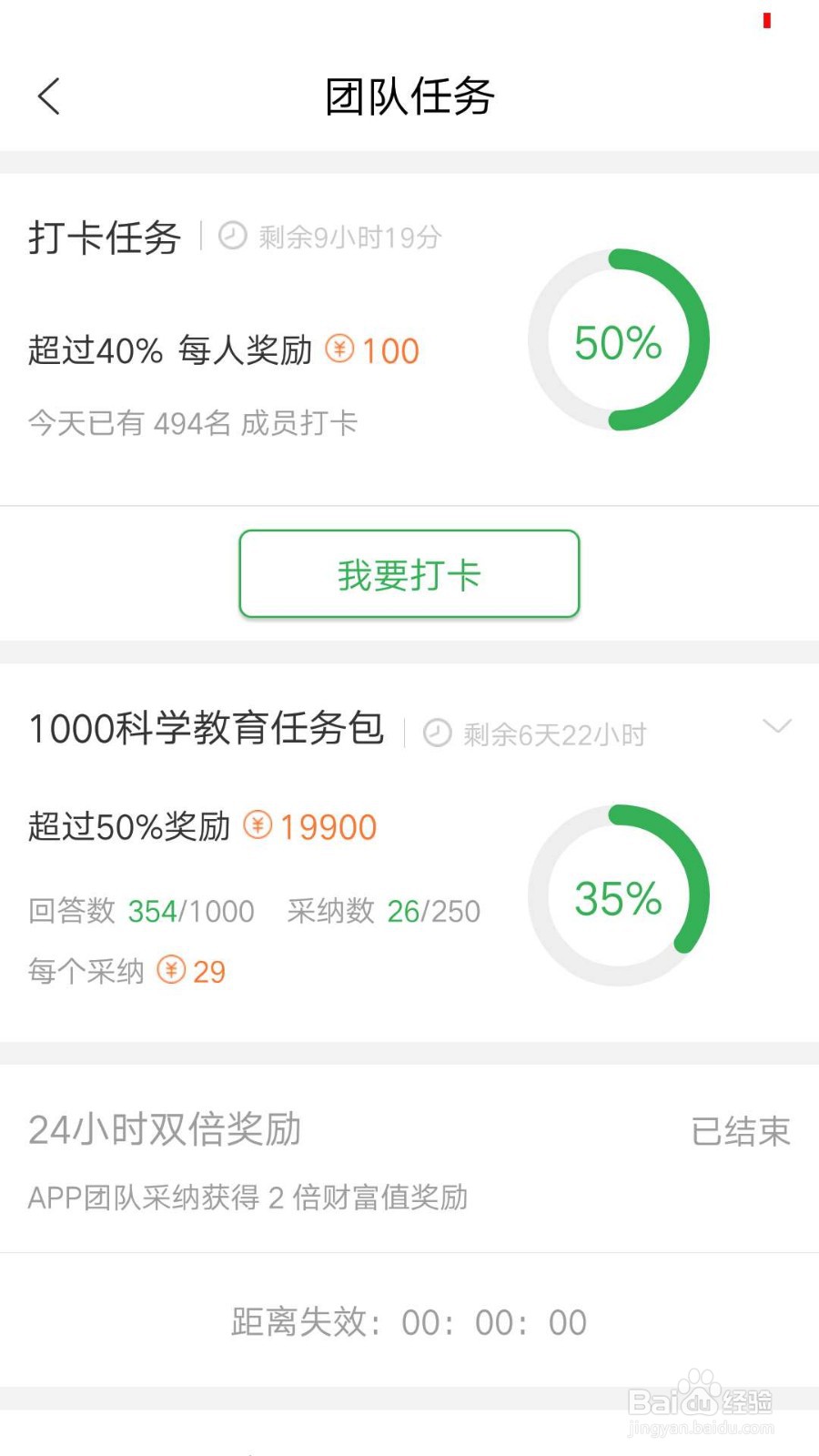 手机百度知道芝麻团怎么打卡