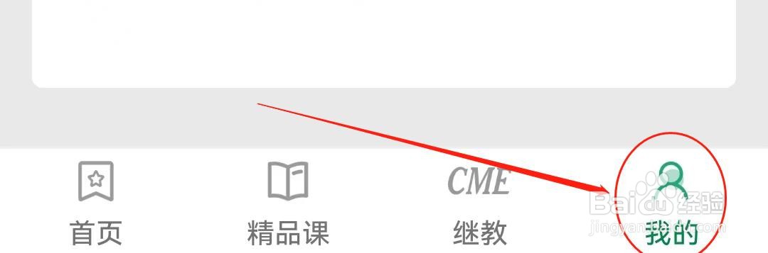 怎么在好医生APP中清除缓存