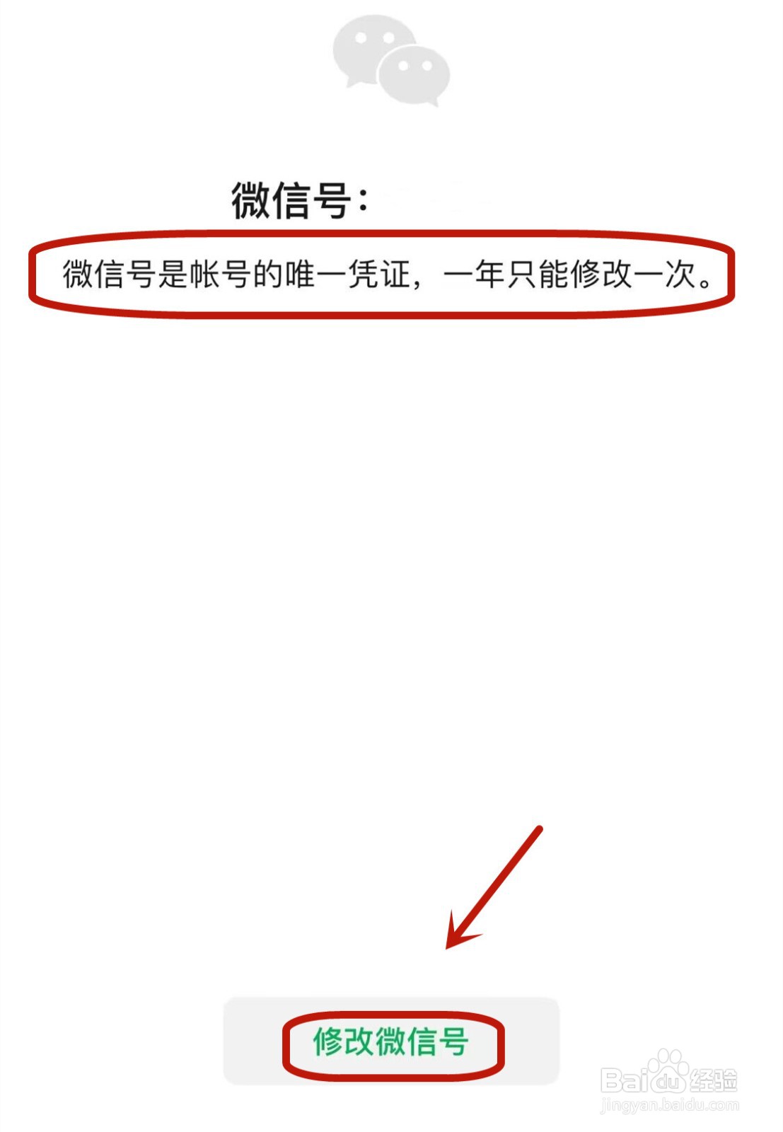 第一次怎样更改微信号码