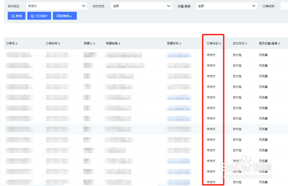 百格活动的系统在哪里查看还未支付的订单？