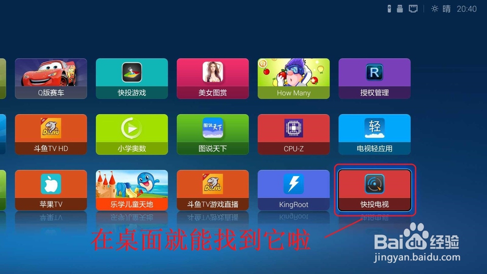 小米电视或小米电视盒子怎么安装第三方软件