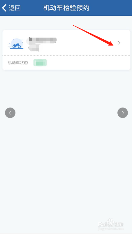 如何在网上进行机动车检验预约在哪里预约
