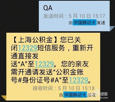 如何设置绑定上海公积金免费短信通知?