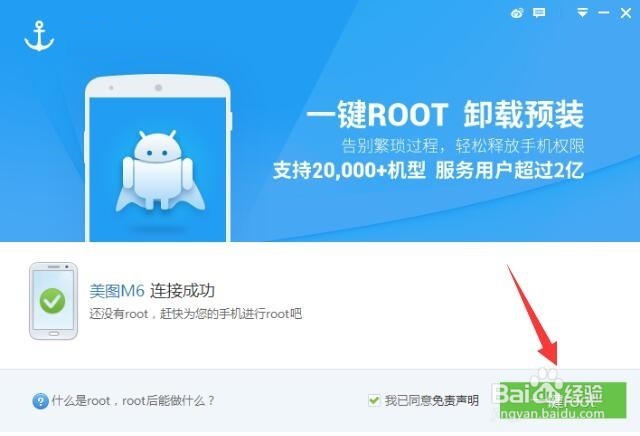 美图手机一键ROOT教程 美图手机数据备份恢复