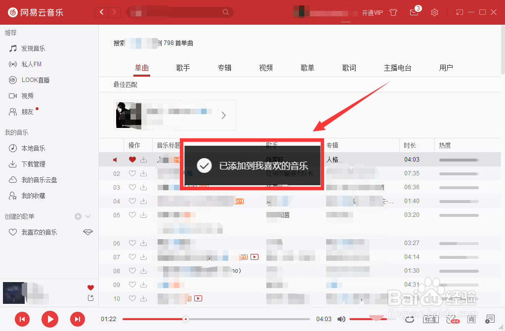 怎么把音乐添加到我喜欢的音乐