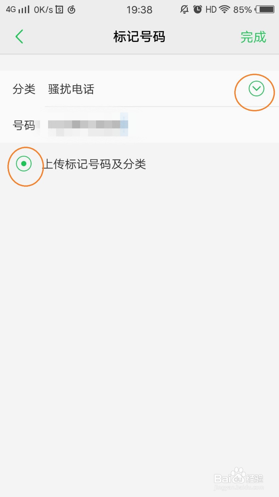 Vivo手机如何标记号码为骚扰电话、广告推销等