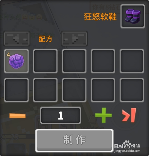 奶块中怎么做狂怒软鞋