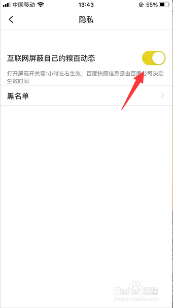 糗事百科怎么设置互联网屏蔽自己的糗百动态