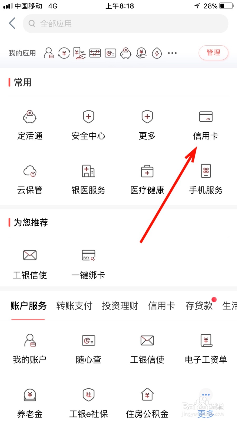 我们如何申请工行ETC信用卡