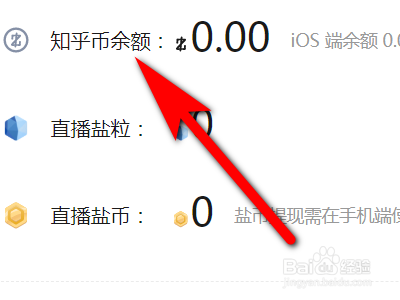 网页版知乎如何查看知乎币余额
