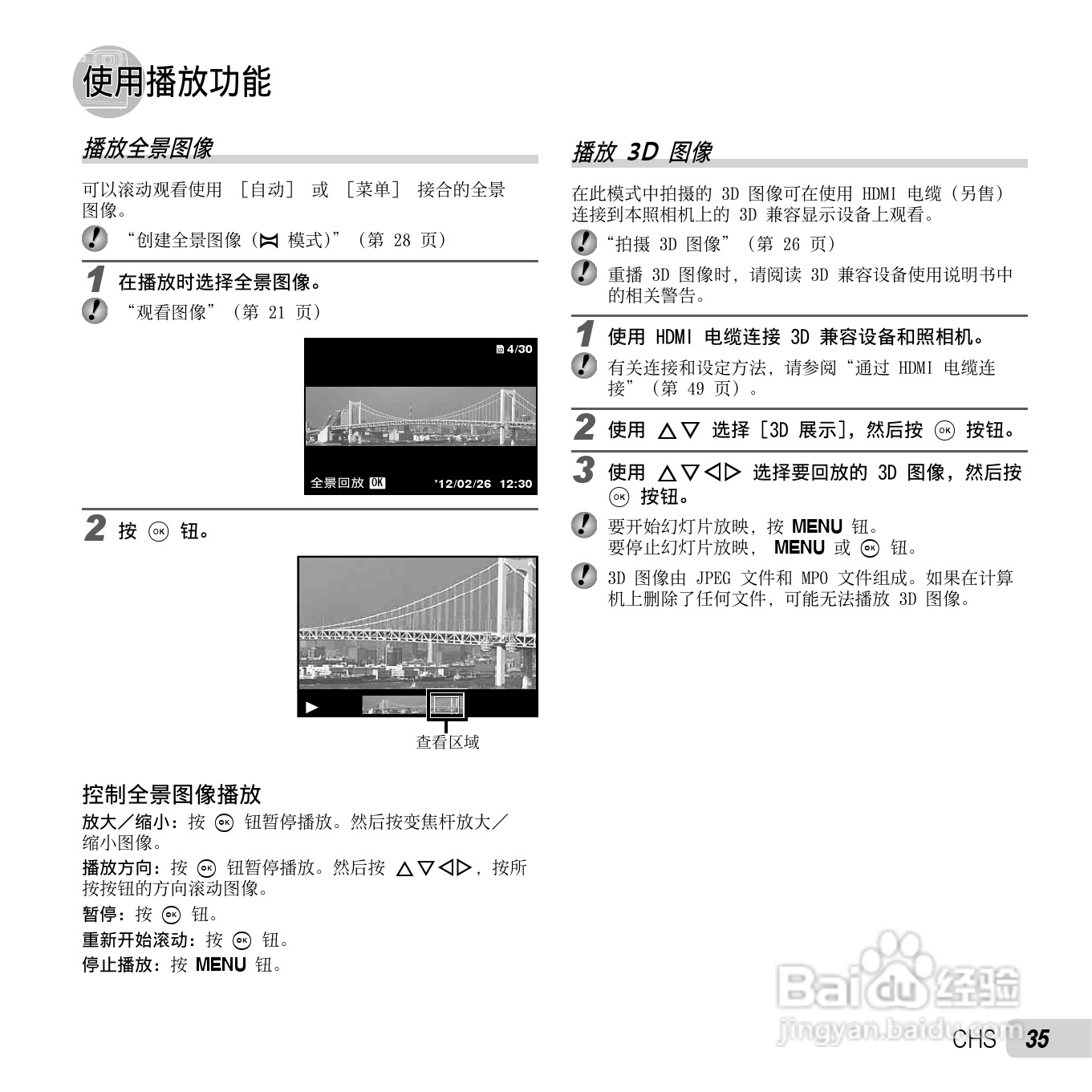 奥林巴斯TG-620数码相机使用说明书:[4]