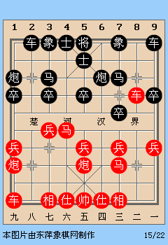 象棋开局之五九炮对反宫马（１）