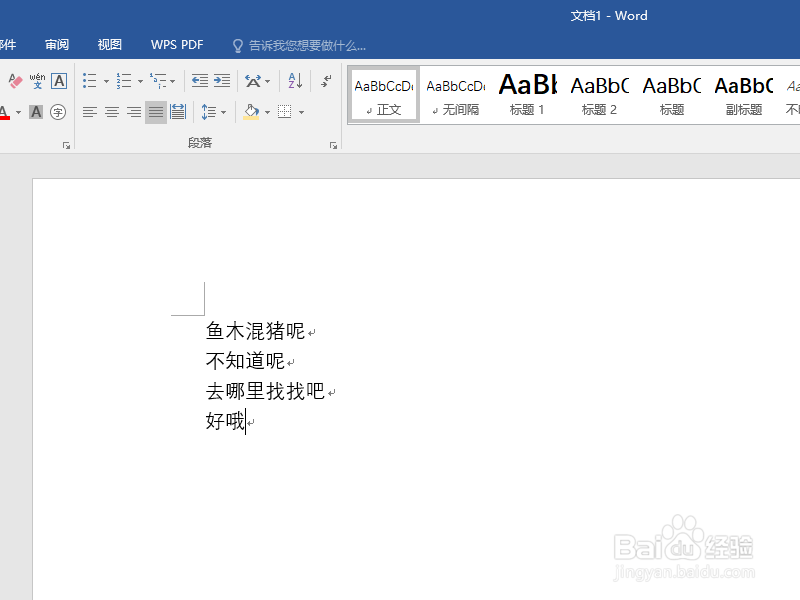 如何给Word每段前面加对号