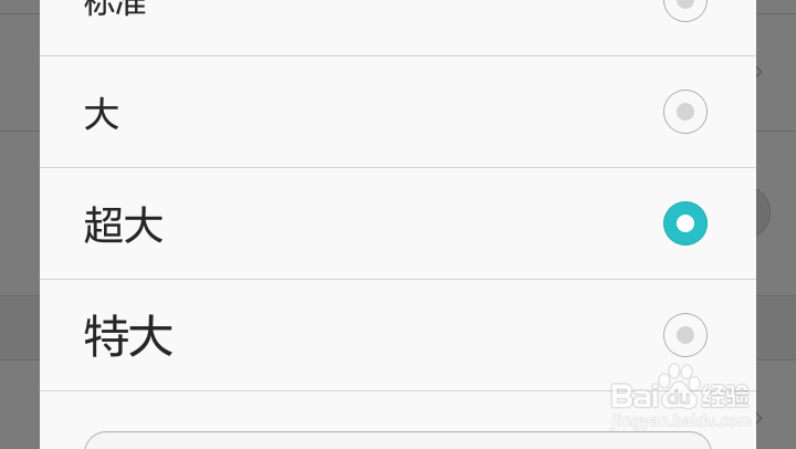 华为手机如何设置字体大小