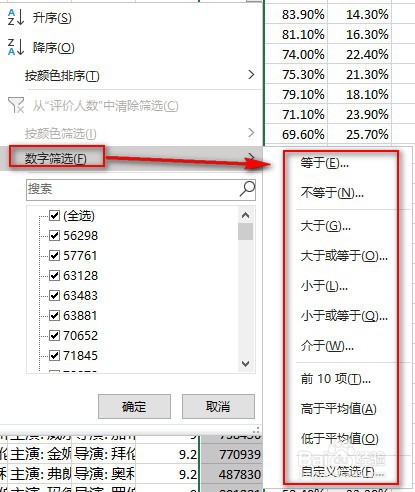 如何使用excel快速筛选数据中需要的值