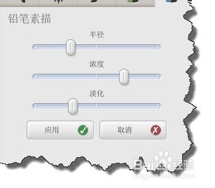 如何利用Picasa快速达到铅笔素描效果？