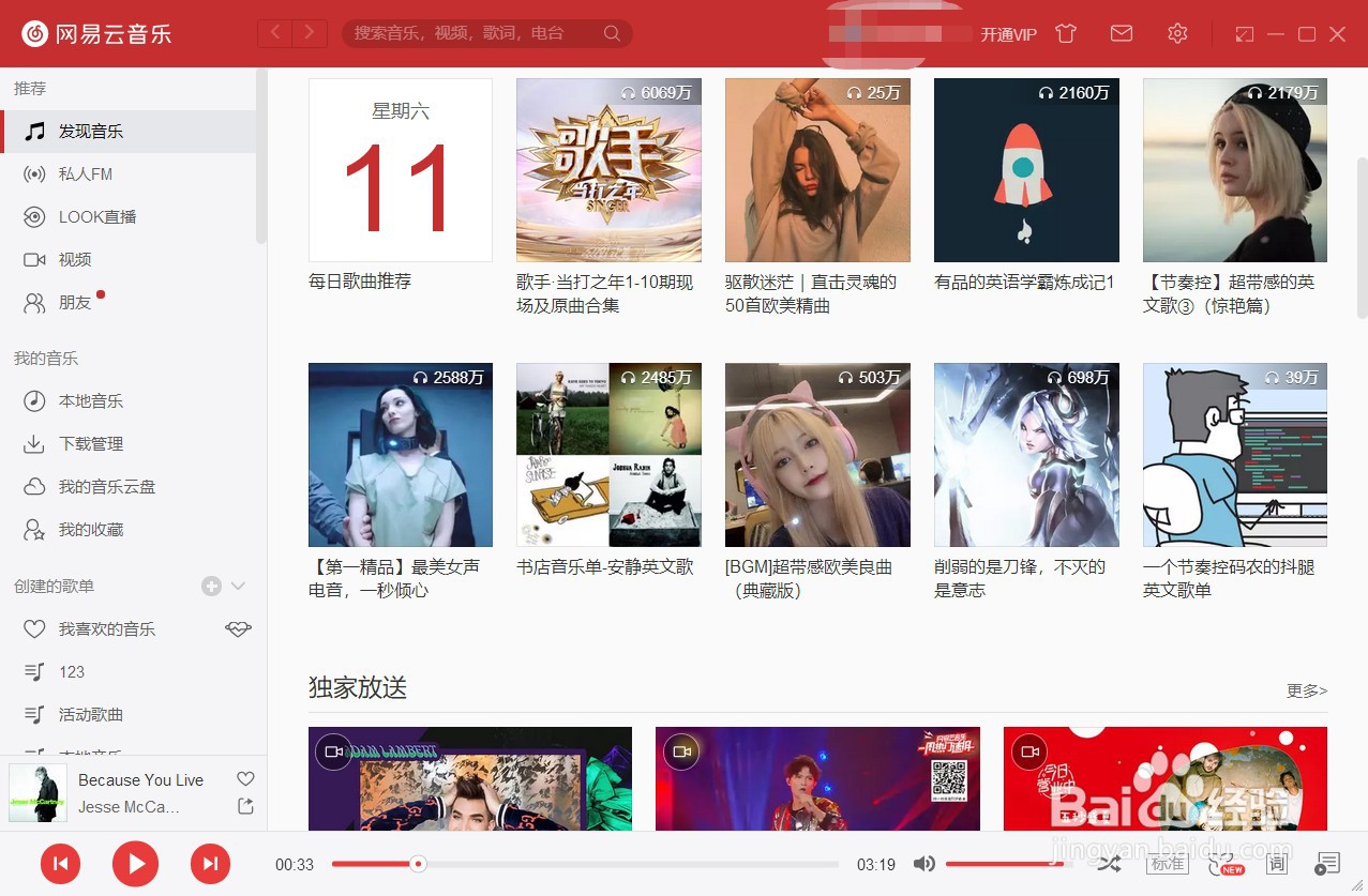网易云音乐怎么免费听自己喜欢的歌