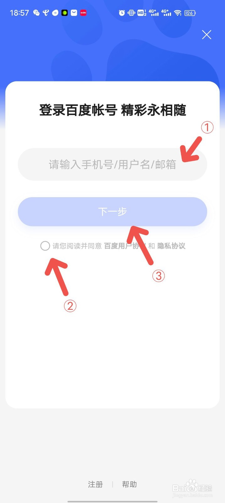 百度app怎么切换账号