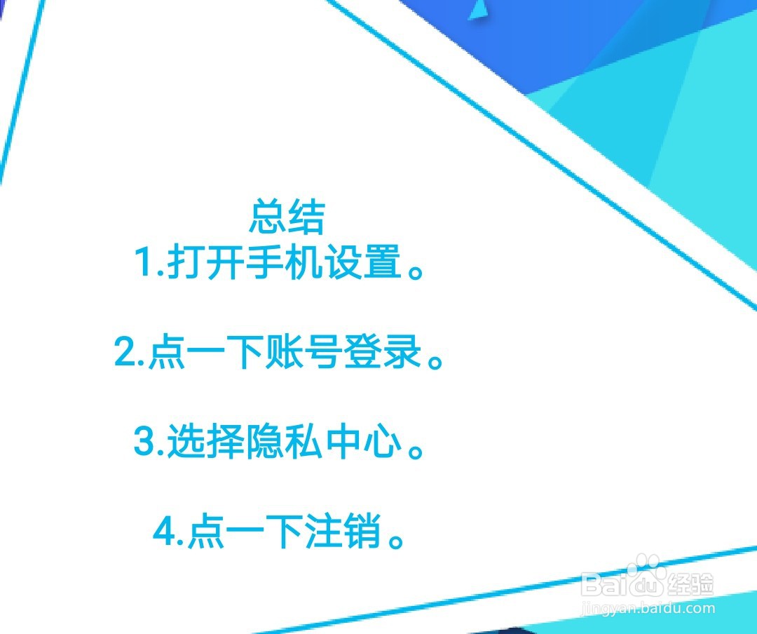 华为手机账号怎么注销