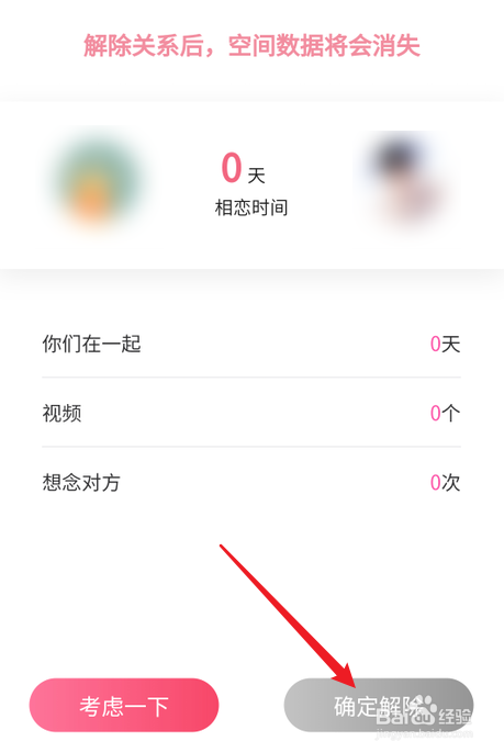 抖音情侣空间怎么解除关系