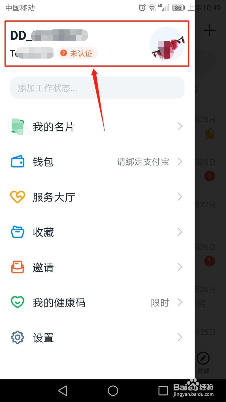 手机钉钉怎么查看我的权益
