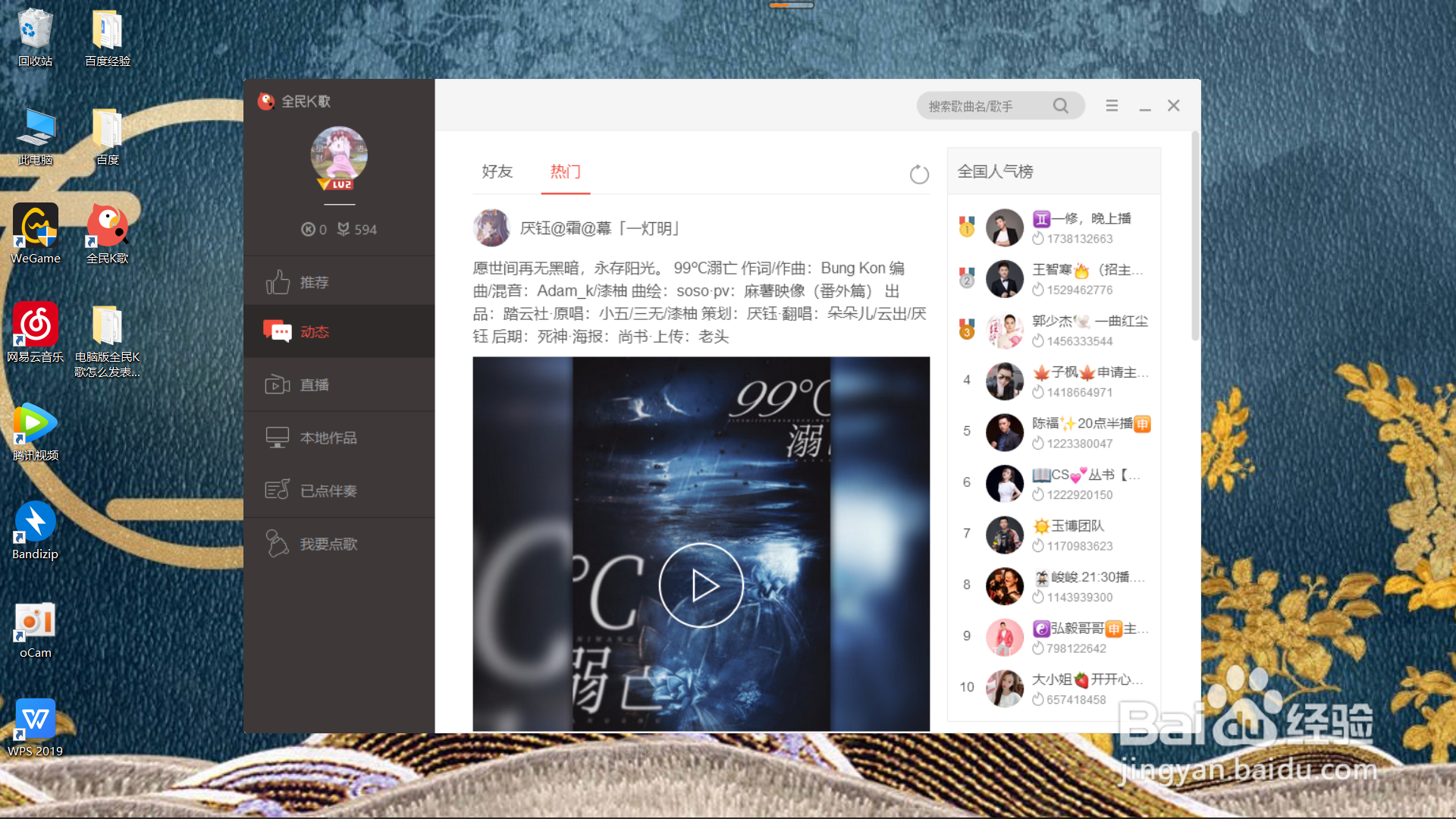 电脑版全民K歌怎么发表评论