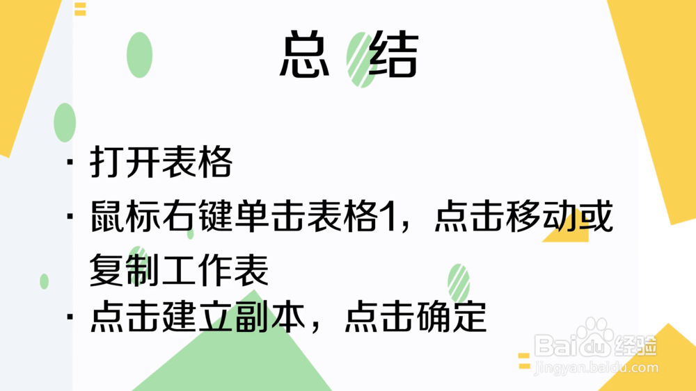 怎么复制工作表