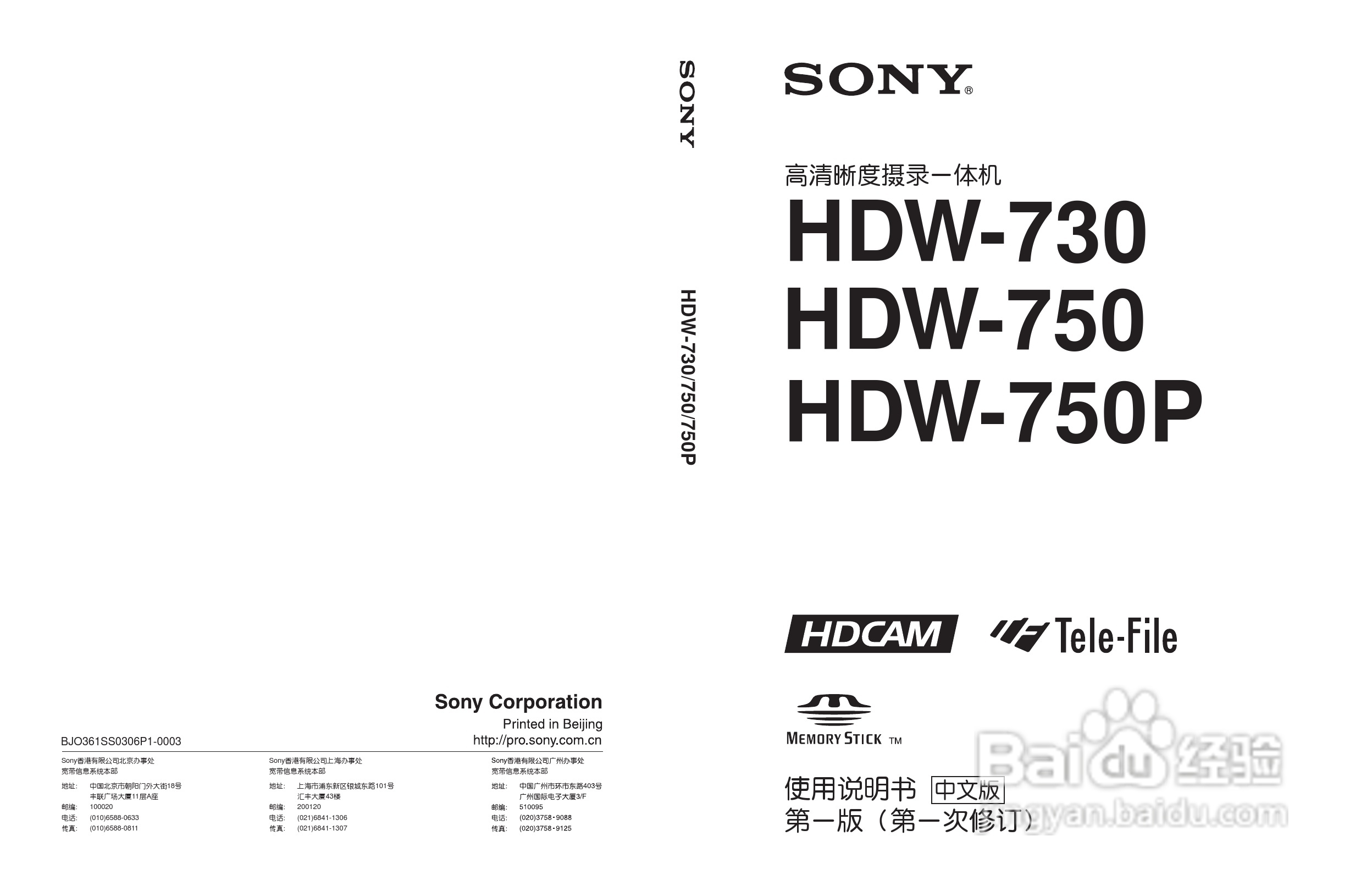 SONY HDW-730/HDW-750/HDW-750P高清晰度摄录一体机使:[1]
