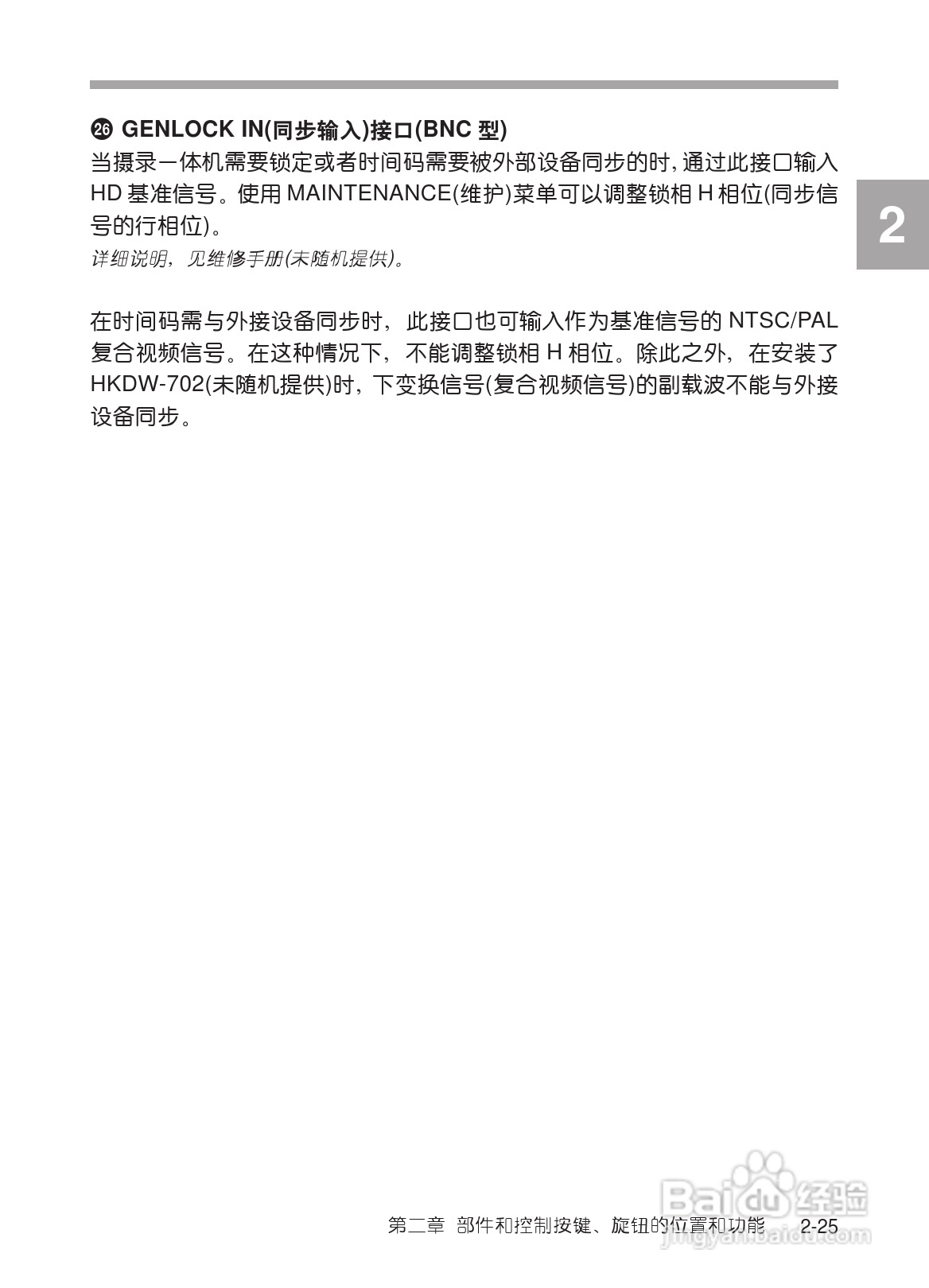 SONY HDW-730/HDW-750/HDW-750P高清晰度摄录一体机使:[5]