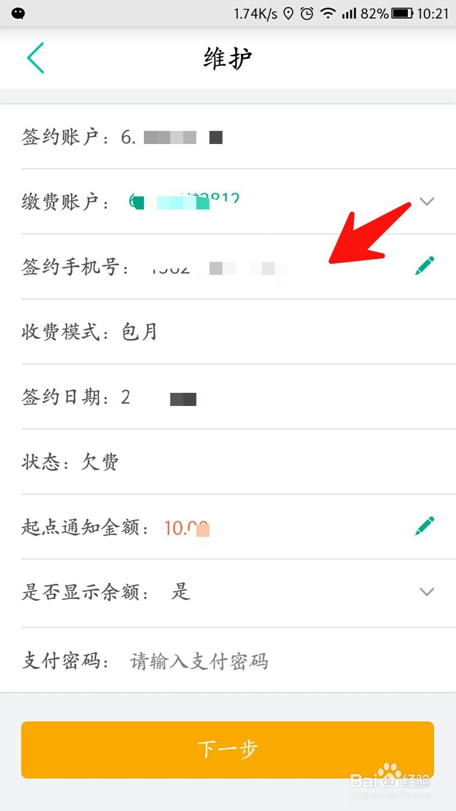 农行的签约手机号怎么修改？