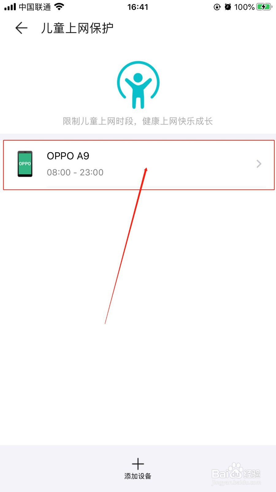 荣耀X2路由器如何开启儿童上网时段限制功能