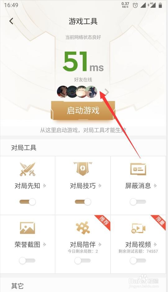 王者荣耀不登录怎么查看谁在线