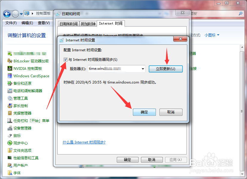电脑时间不准怎么办