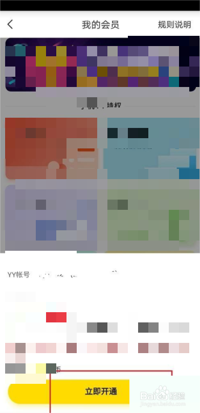 YY怎么开通会员