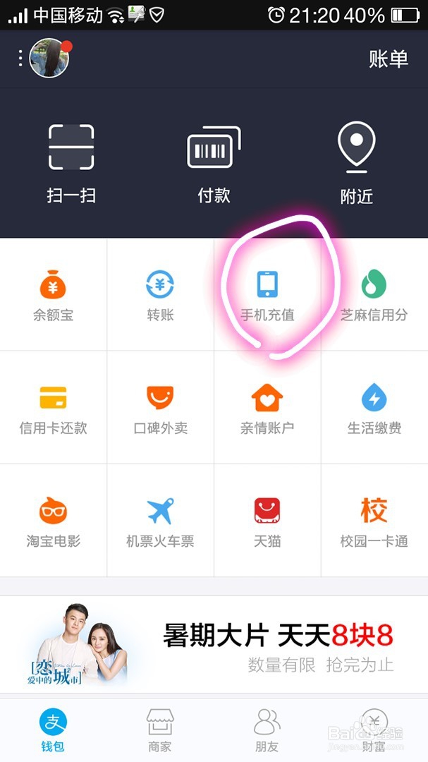 如何用支付宝充值电话费