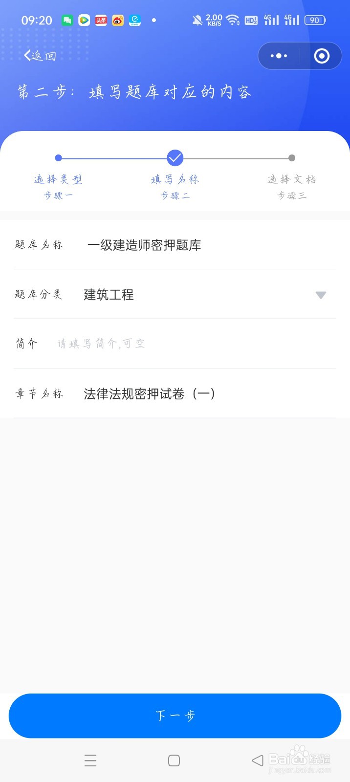 试题通如何上传题库