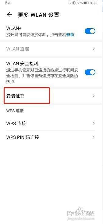华为手机WLAN安装证书查询教程介绍